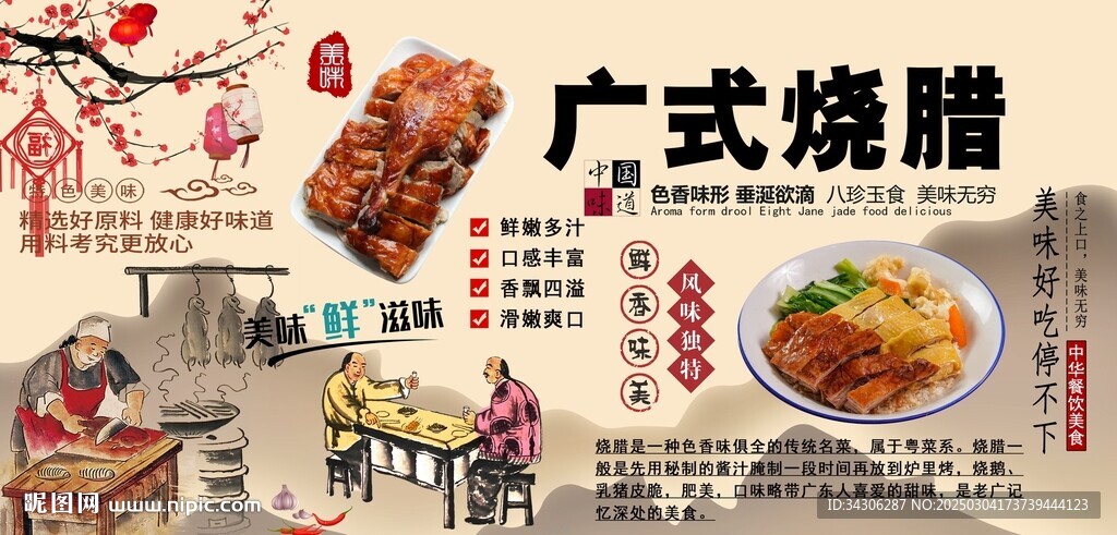广式烧腊背景墙