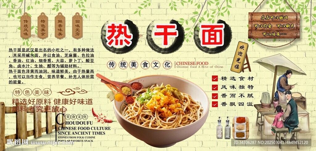 热干面背景墙