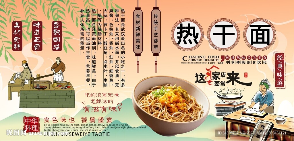 热干面背景墙