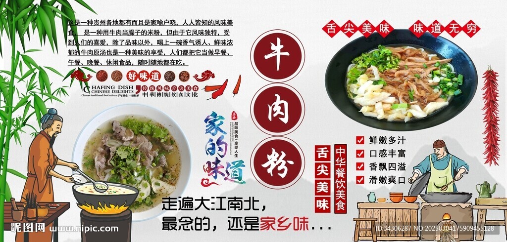 牛肉粉背景墙