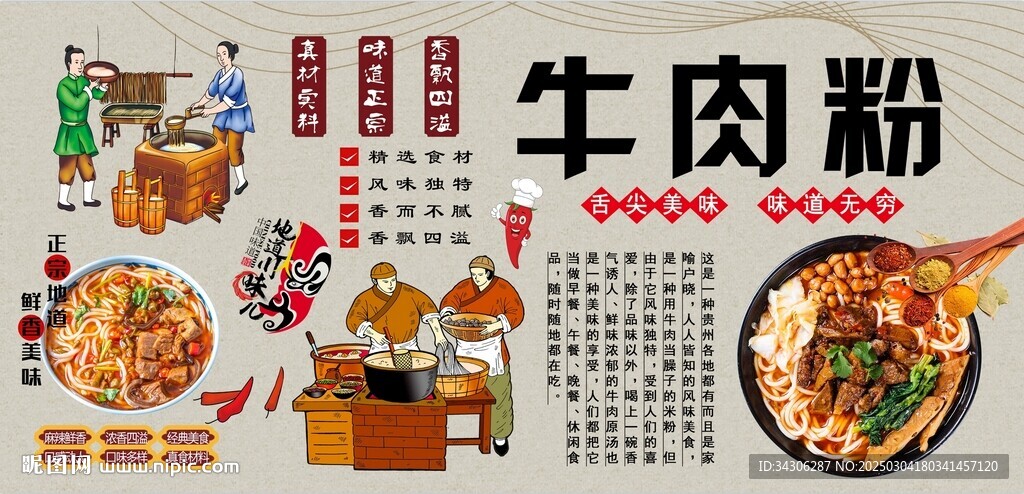 牛肉粉背景墙