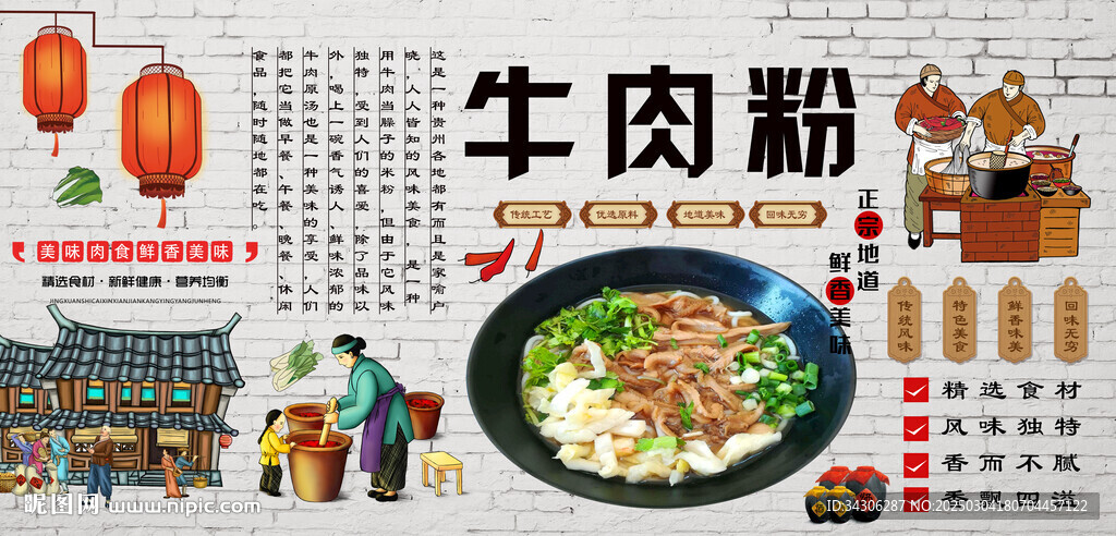 牛肉粉背景墙