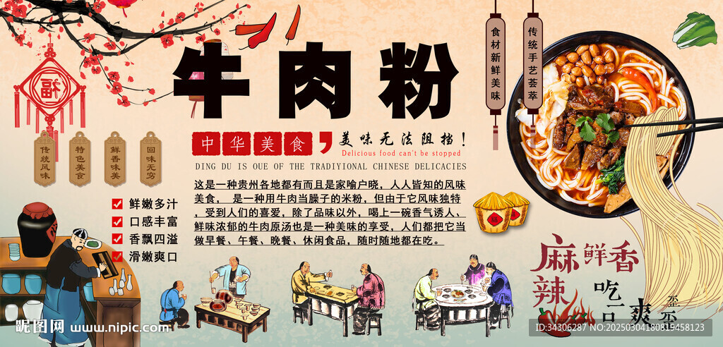 牛肉粉背景墙