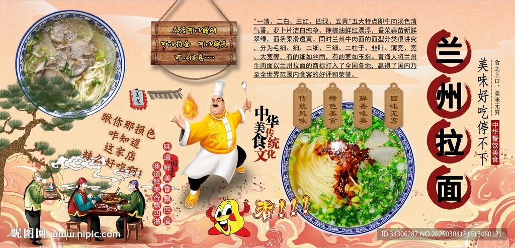 兰州拉面背景墙