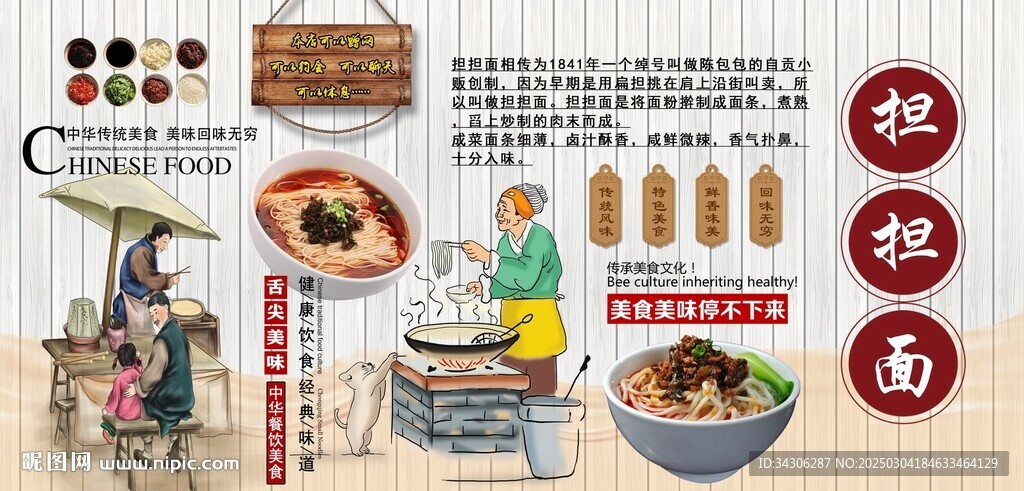 担担面背景墙