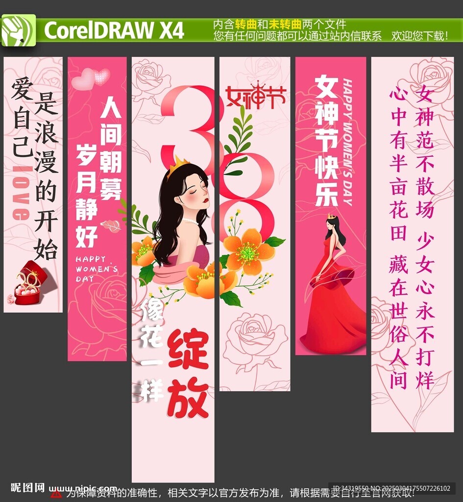 女神节挂布