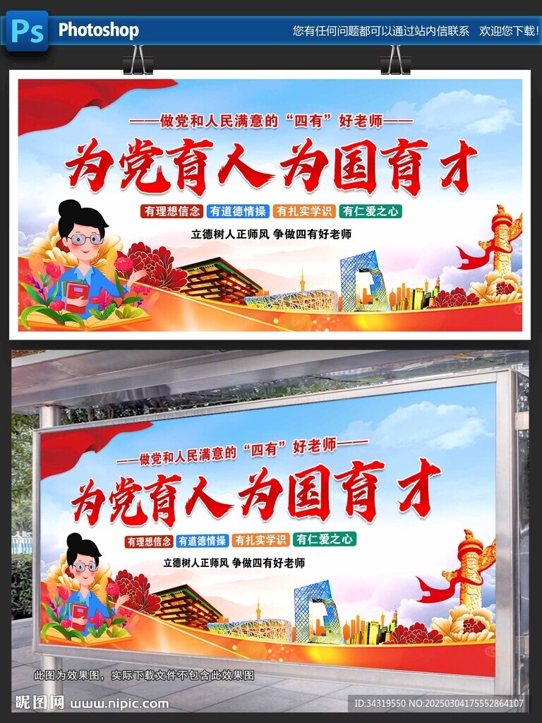 四有好老师