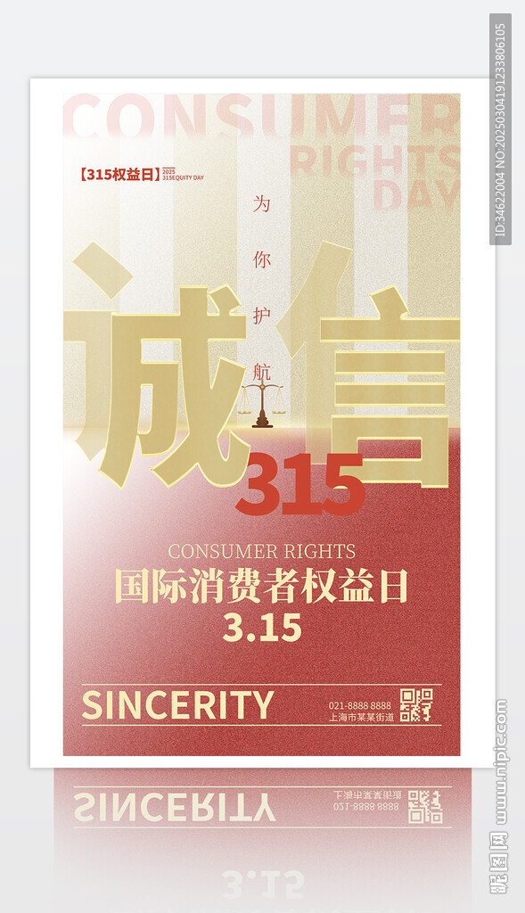 315活动海报图片