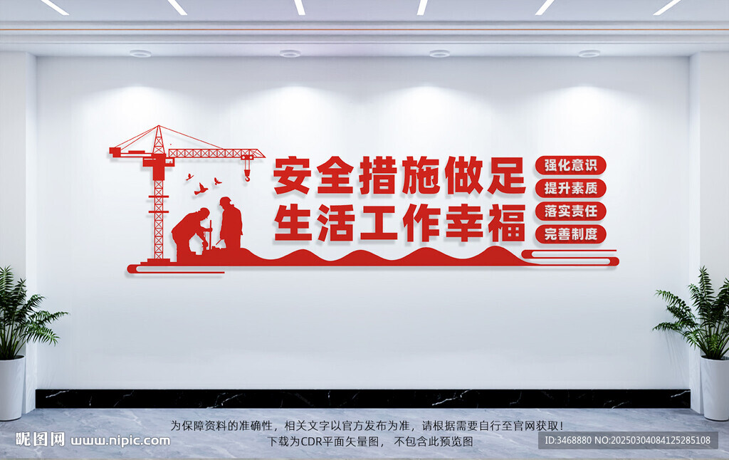 安全生产