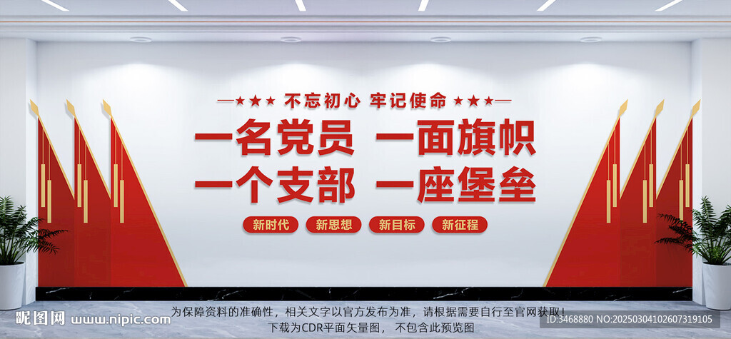 党员会议室背景墙