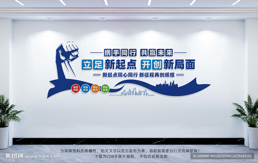 企业标语文化墙