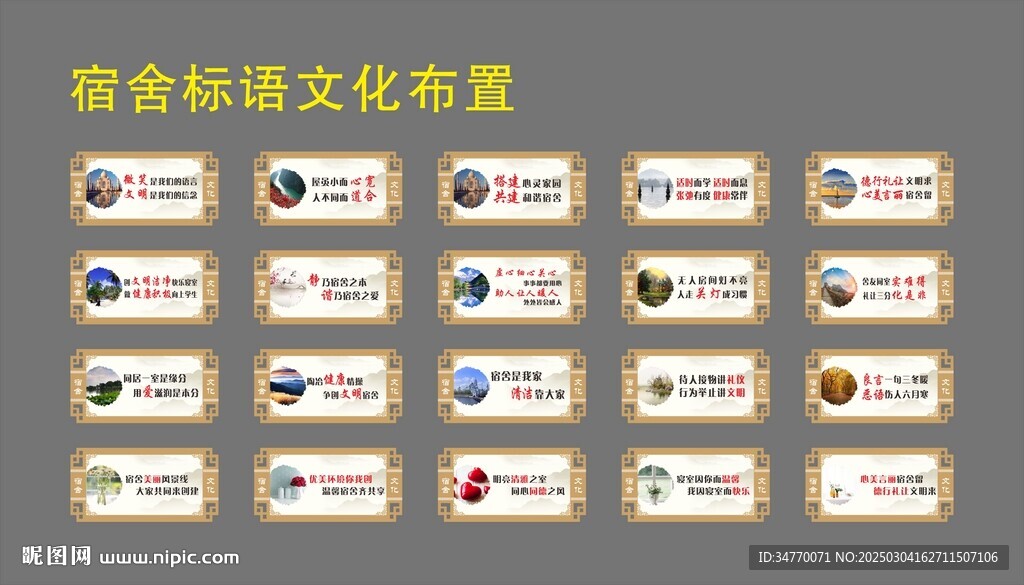 宿舍标语文化布置