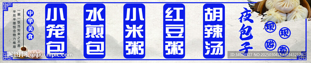 早点招牌