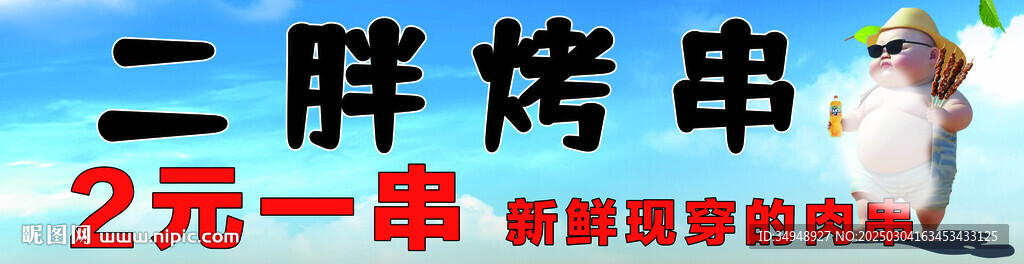 烧烤