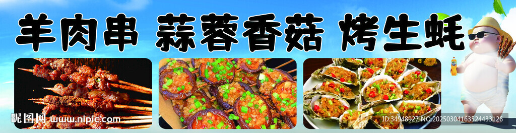 烧烤 烤肠 烤串
