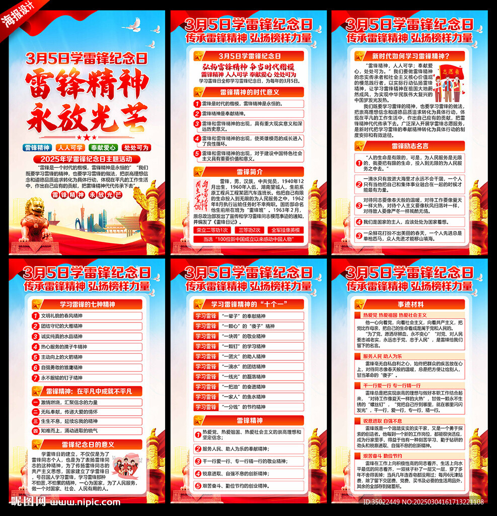 学雷锋