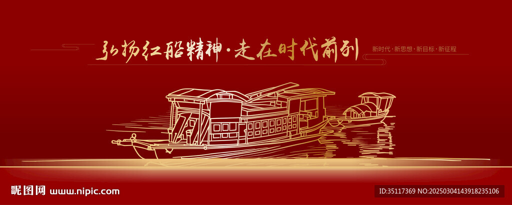 红船精神