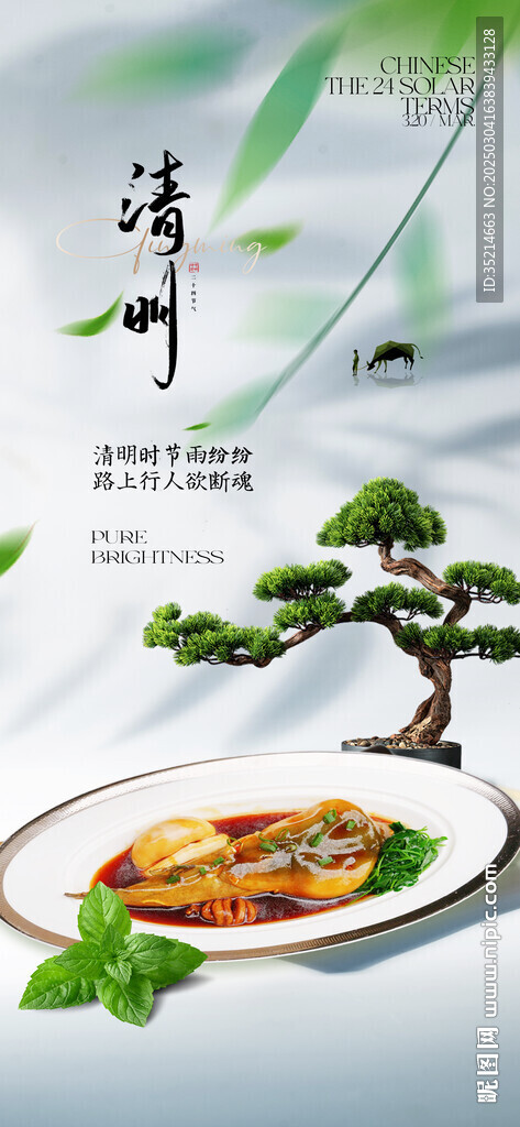 清明  