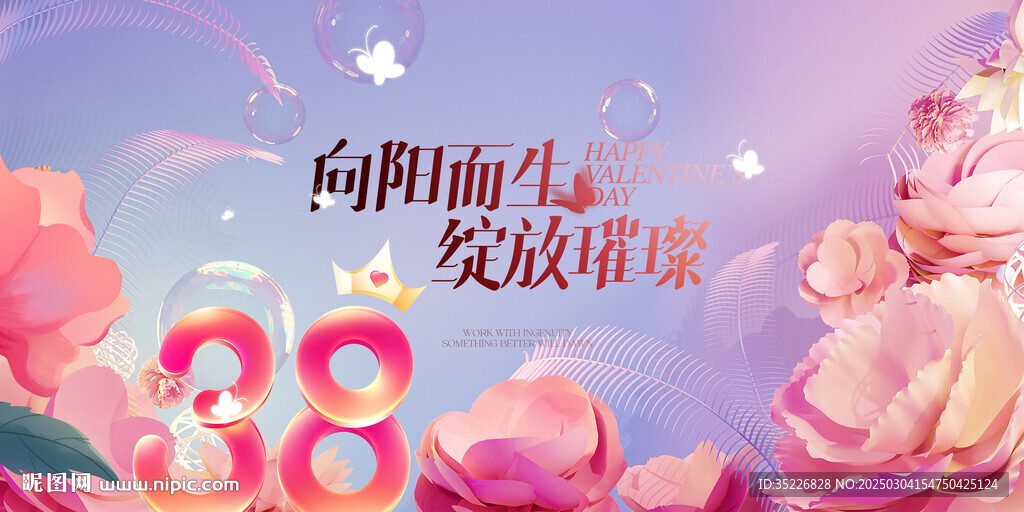 女神节活动背景板