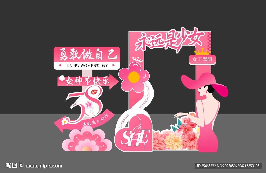 妇女节拍照框