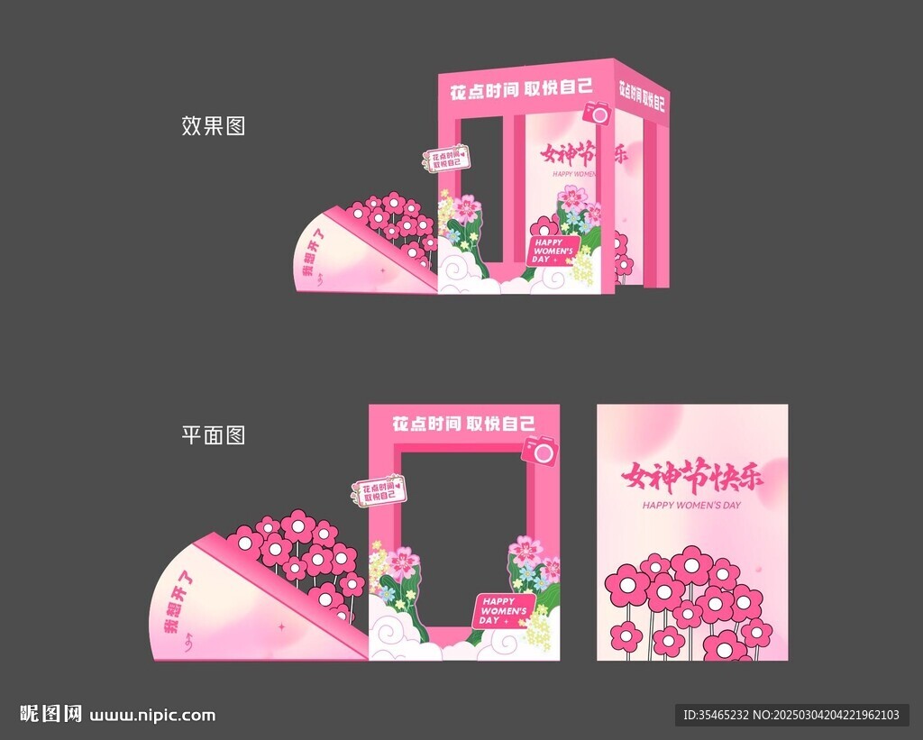 妇女节拍照框