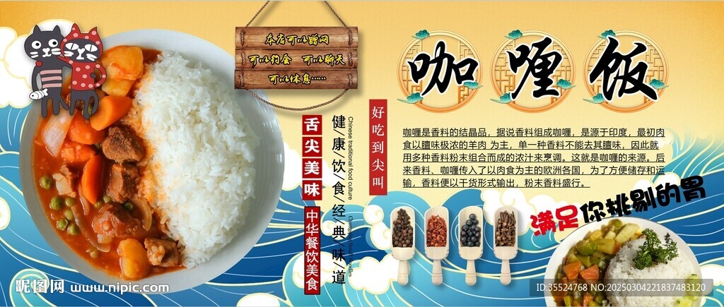 咖喱饭背景墙