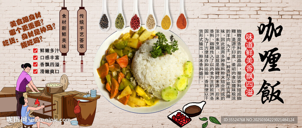 咖喱饭背景墙