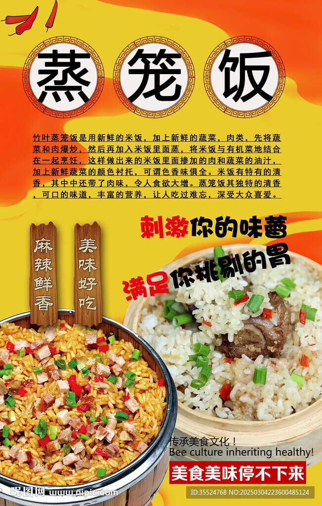 蒸笼饭背景墙