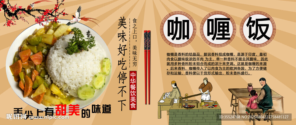 咖喱饭背景墙