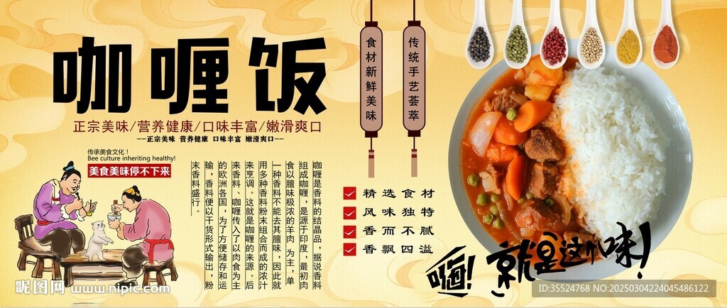 咖喱饭背景墙