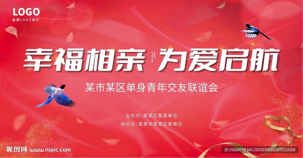相亲活动相亲展板七夕情人节