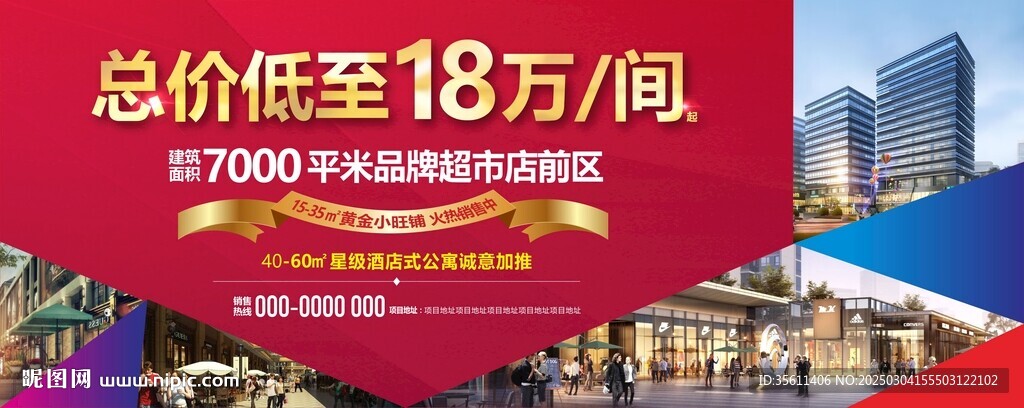 商业地产广告