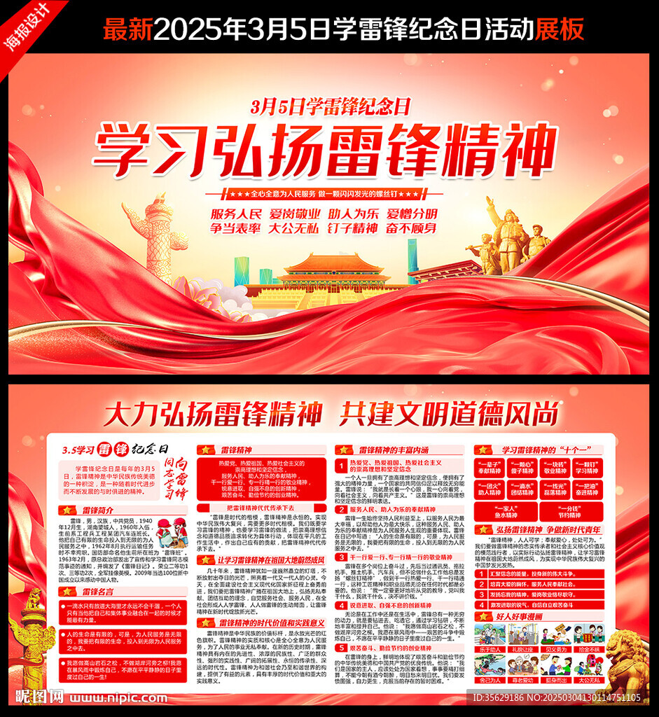学雷锋纪念日