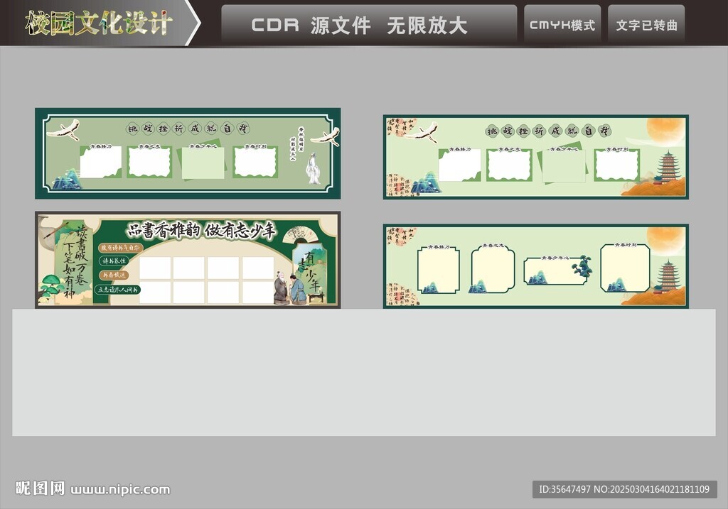 教室后墙文化