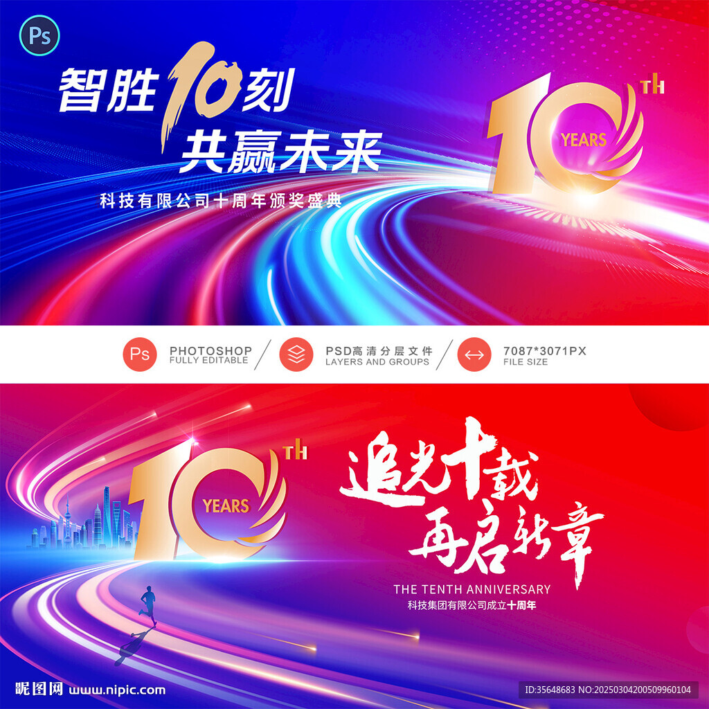 10周年
