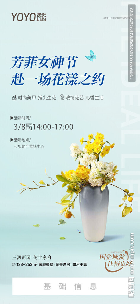 花艺暖场活动海报