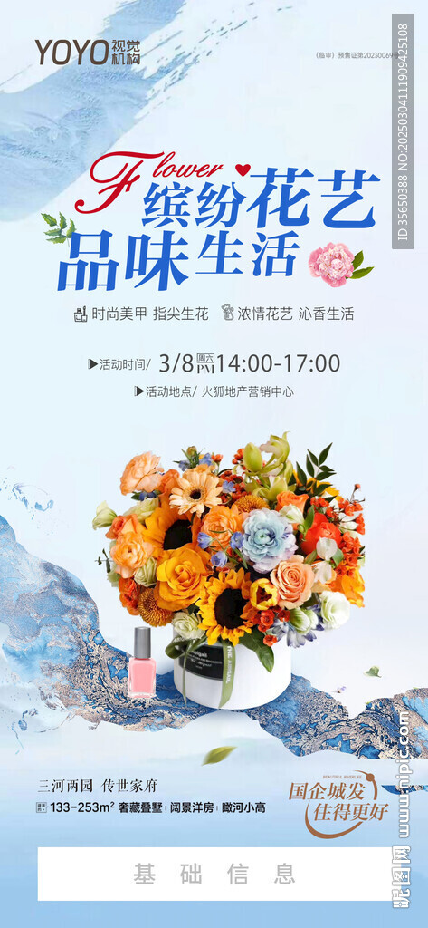 插花艺术海报