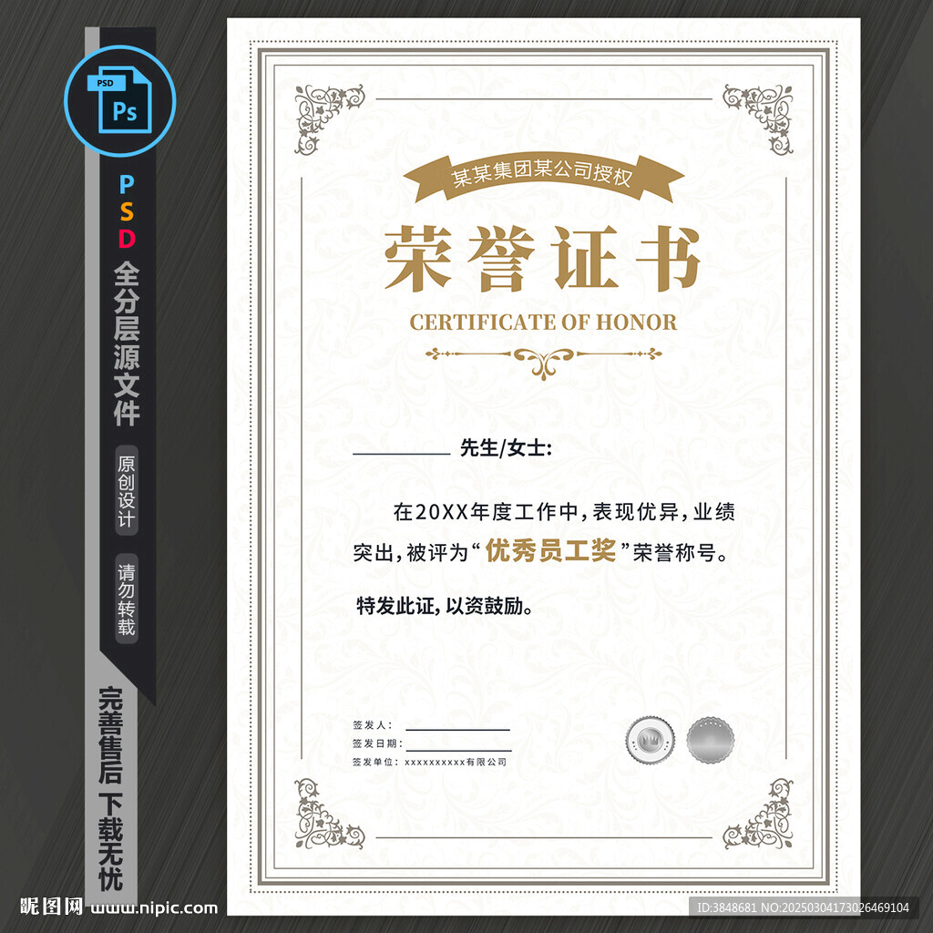 荣誉证书