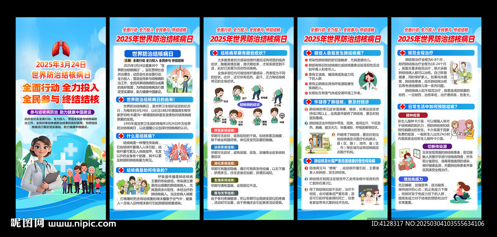 2025世界防治结核病日展架