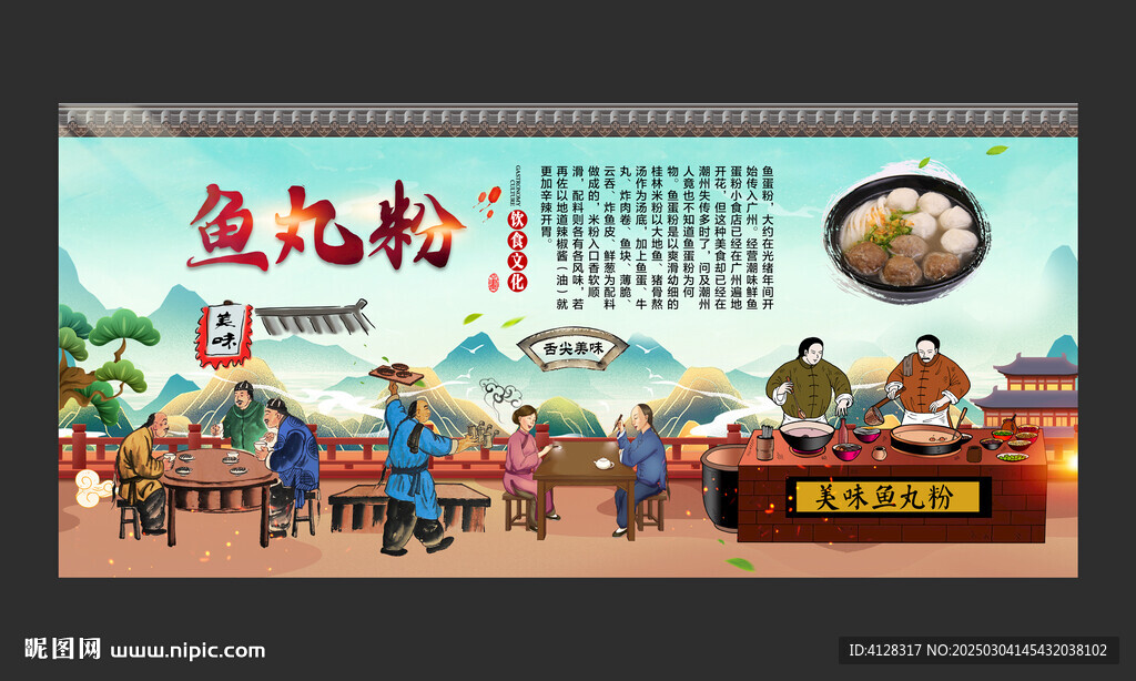 鱼丸粉