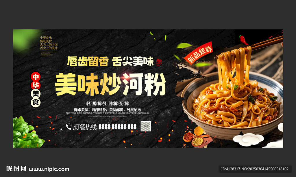 炒河粉