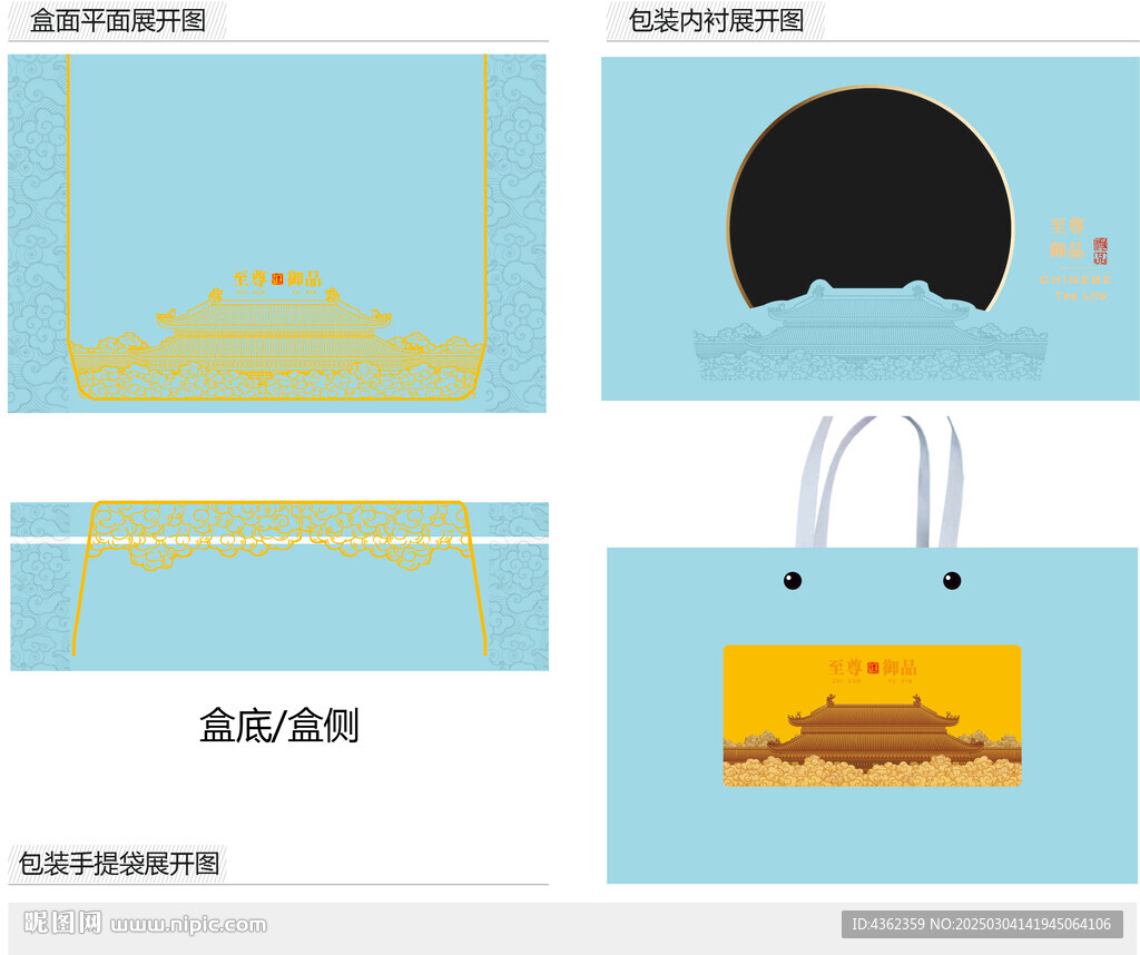 至尊御品AI礼盒包装