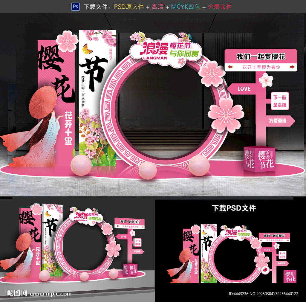 樱花节拍照框