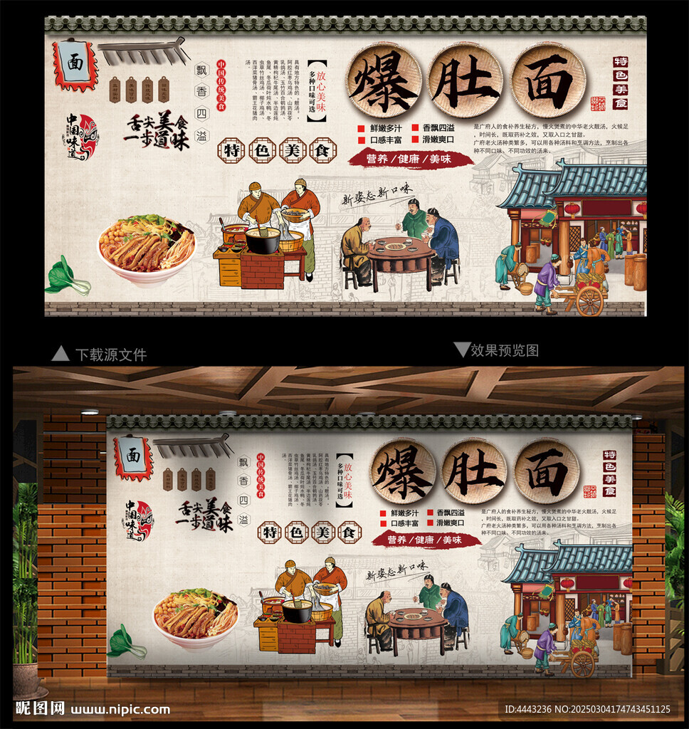 爆肚面
