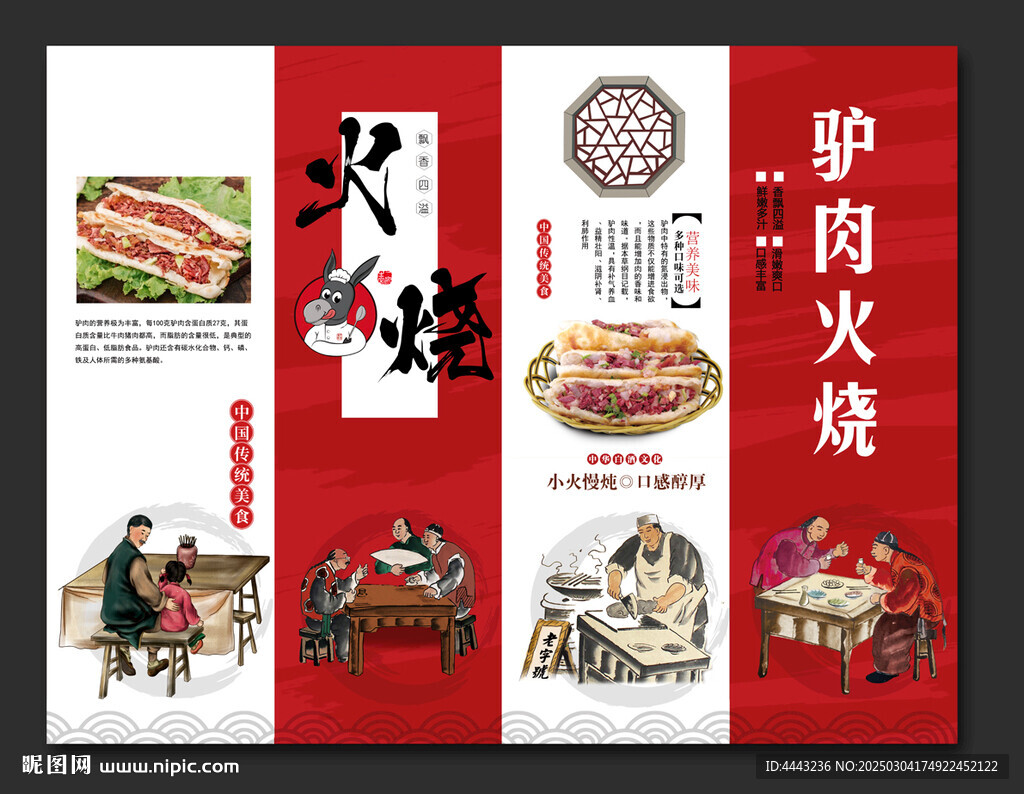 驴肉火烧