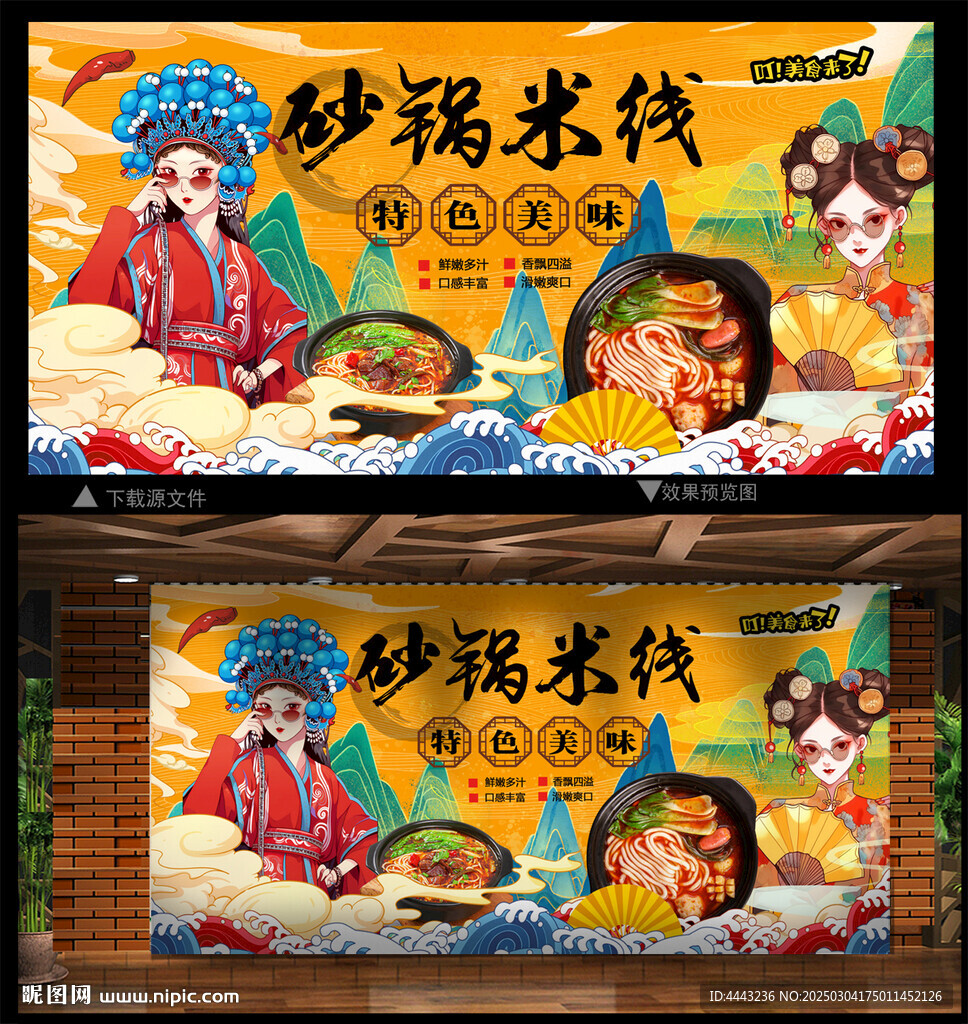 砂锅米线