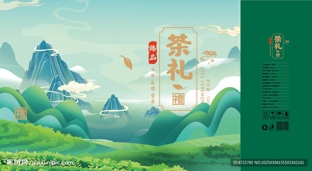 茶叶礼盒