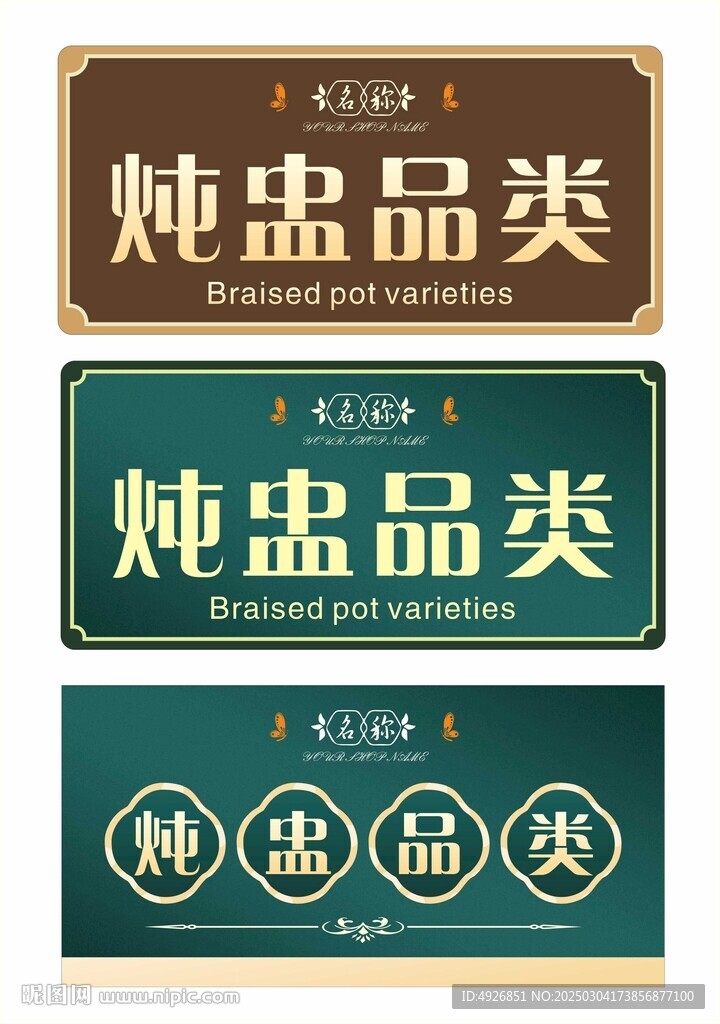 炖盅品展示牌