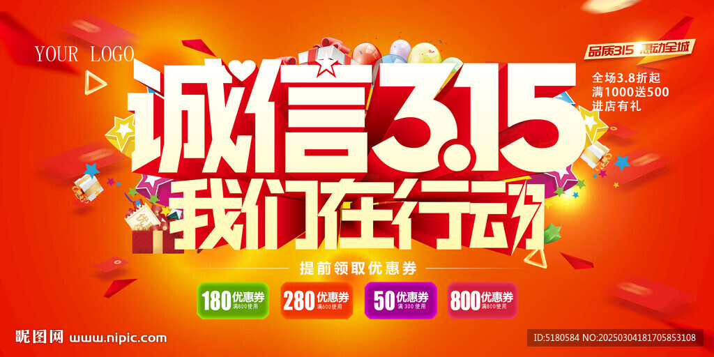 诚信315