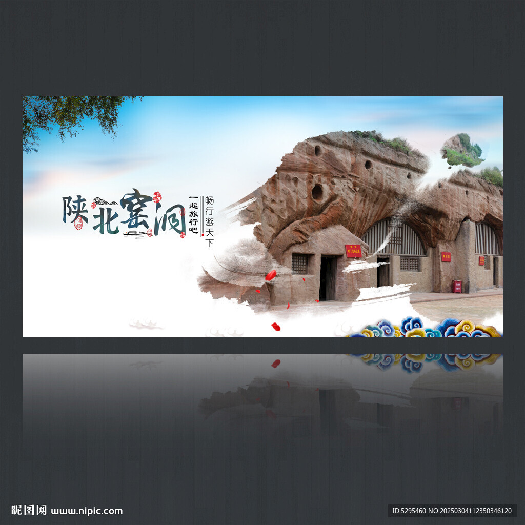 窑洞